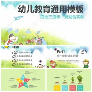 卡通幼儿园童年成长小学课件PPT模...预览图