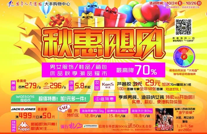 盐阜人民商场DM