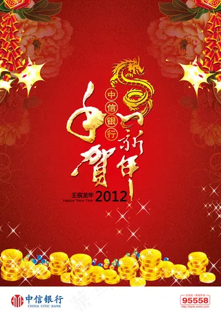 恭贺新年 新年海报模板