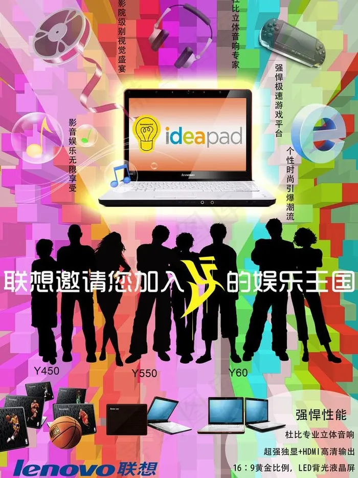 联想笔记本电脑海报图片psd模版下载