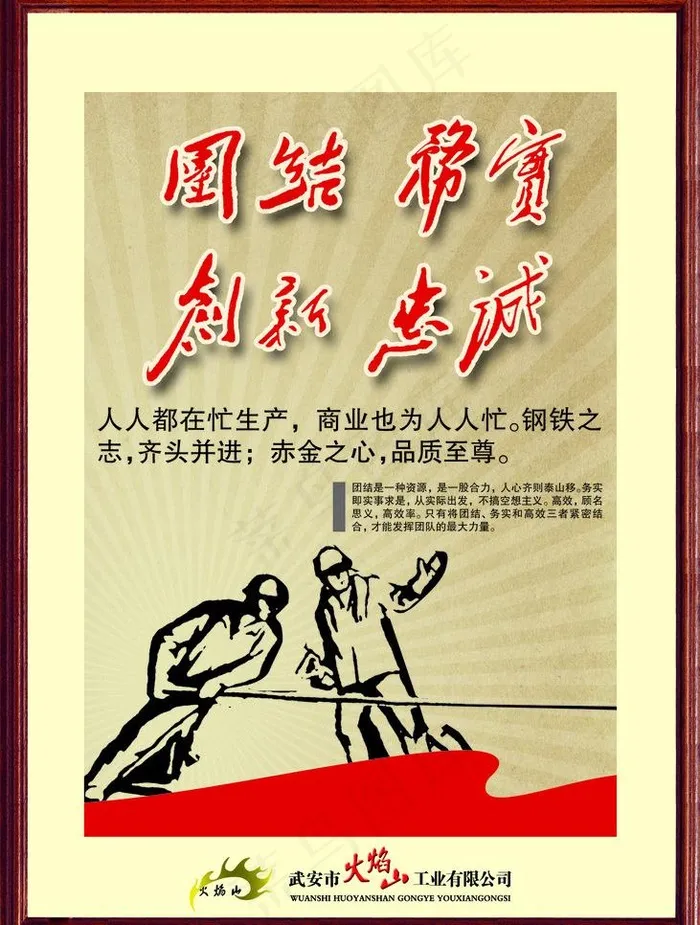 团结图片psd模版下载