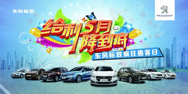 汽车海报psd模版下载