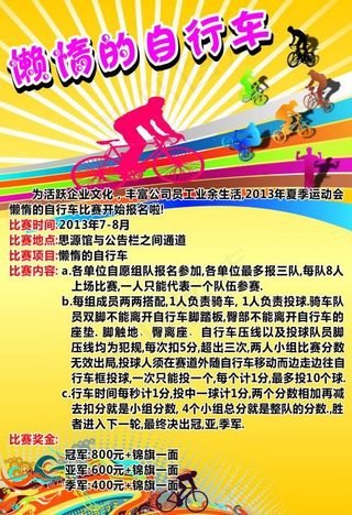 自行车比赛图片