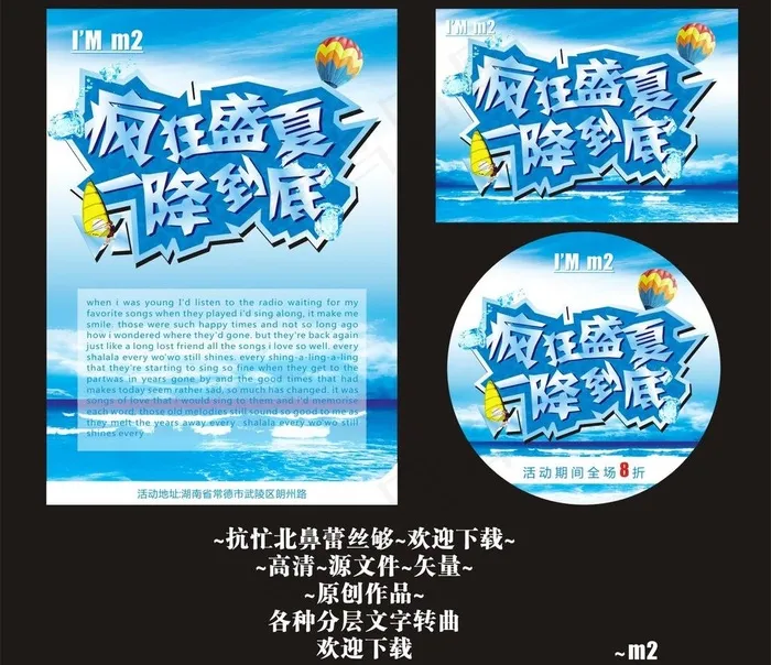 疯狂盛夏图片cdr矢量模版下载