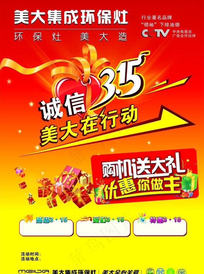 美大促销图片cdr矢量模版下载