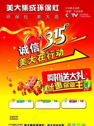 美大促销图片