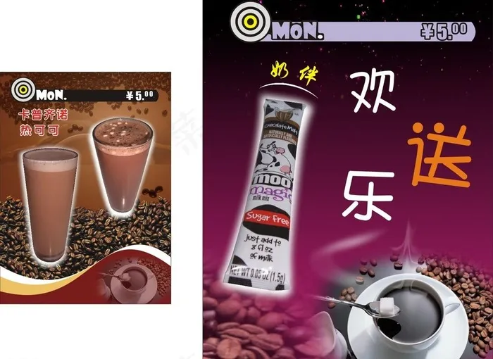 咖啡宣传图片(265X360)cdr矢量模版下载
