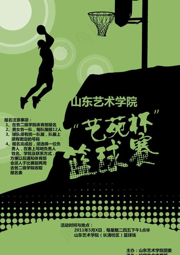 大学篮球赛海报图片psd模版下载