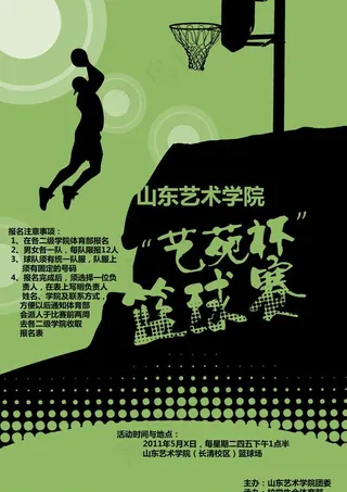 大学篮球赛海报图片