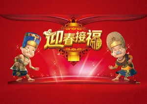 迎春接福节日PSD模板