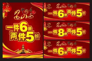 新春促销海报设计矢量素材