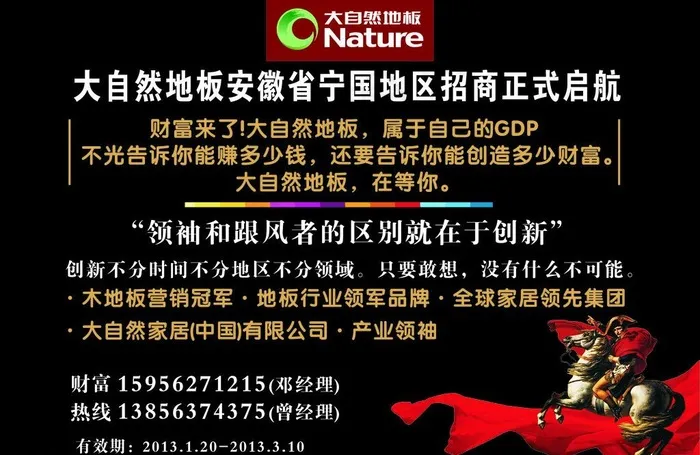 大自然地板招商图片cdr矢量模版下载