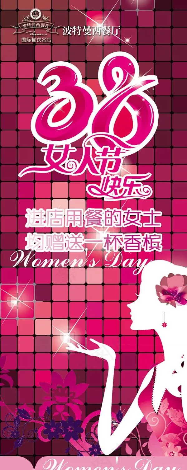 38妇女节快乐PSD素材psd模版下载