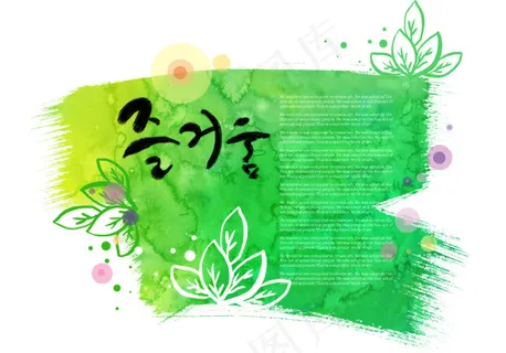 绿色喷溅手绘底纹PSD素材免费下载 绿色喷溅手绘底纹PSD素材免费下载