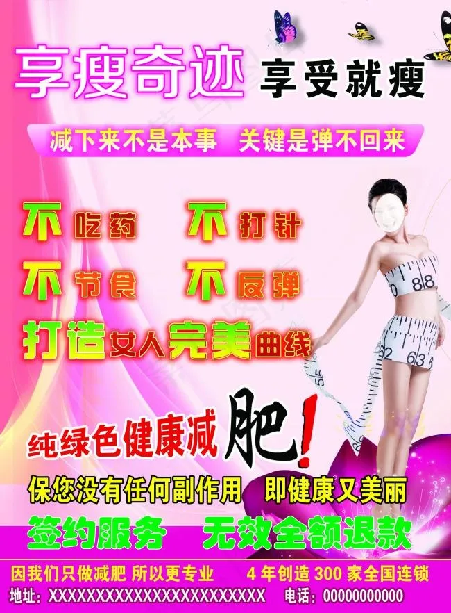 减肥宣传单psd模版下载