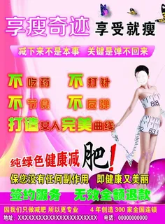 减肥宣传单