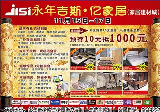 吉斯亿家居图片