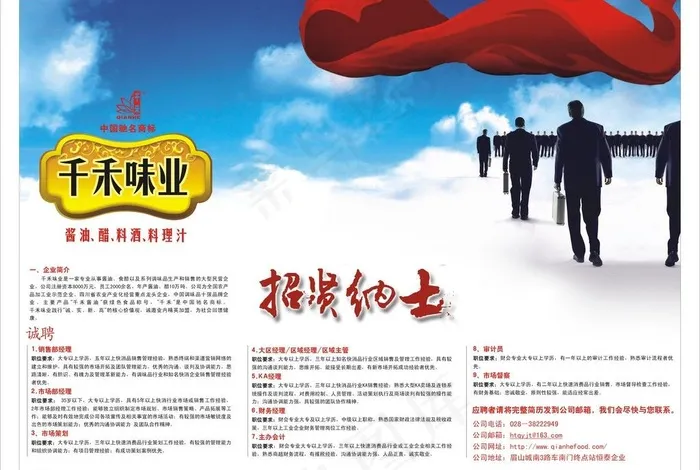 招聘广告图片cdr矢量模版下载