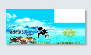 海鲜包装图片
