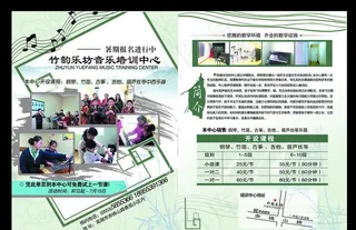 音乐培训宣传单页双面