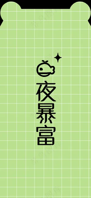 手机锁屏
