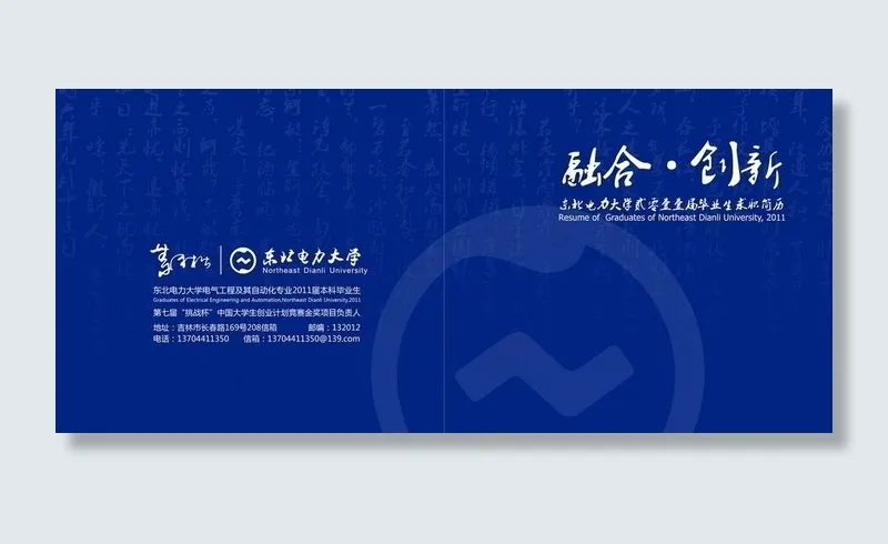 应届毕业生求职简历封面图片