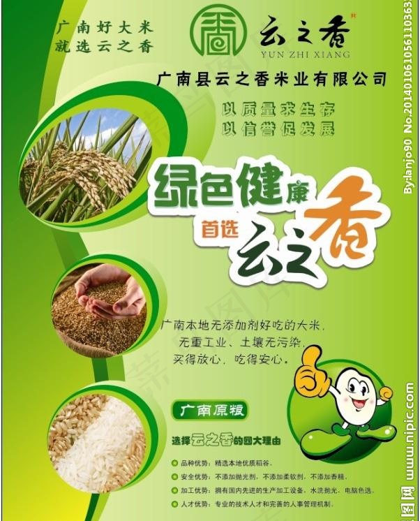 米业宣传单页图片eps,ai矢量模版下载