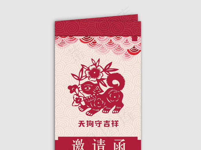2018大红色狗年年会邀请函