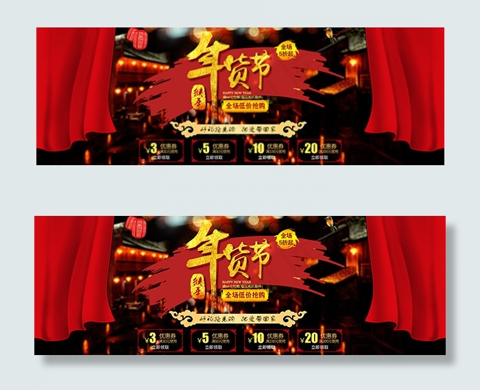 猴年淘宝天猫年货节活动海报psd