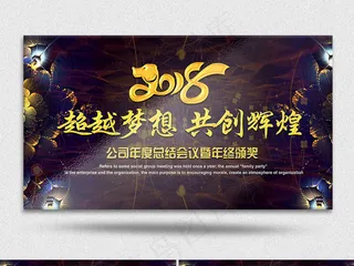 2018年度颁奖典礼会议总结AE模...