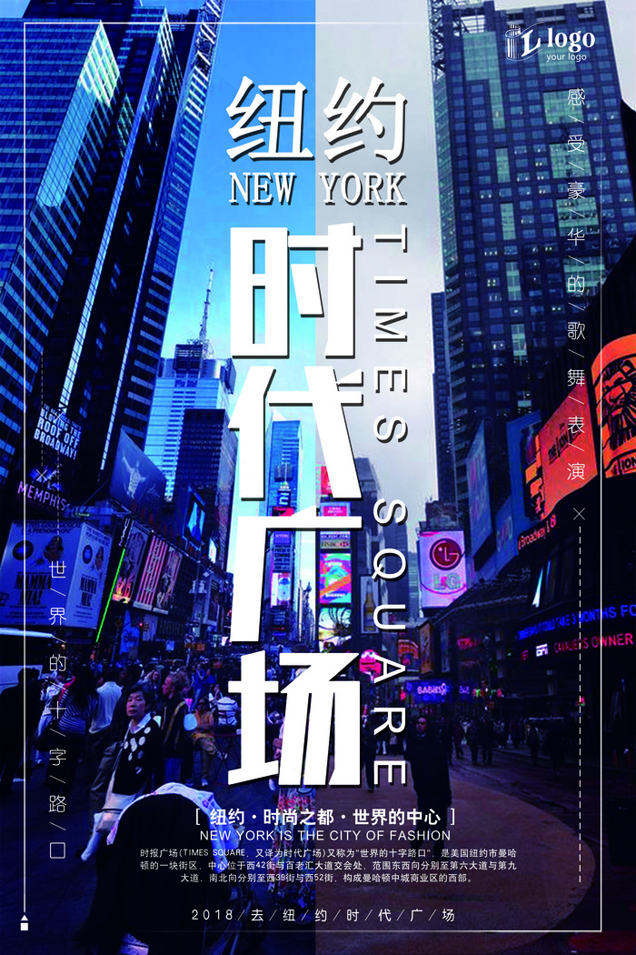 2018年蓝色大气纽约时代广场旅游...