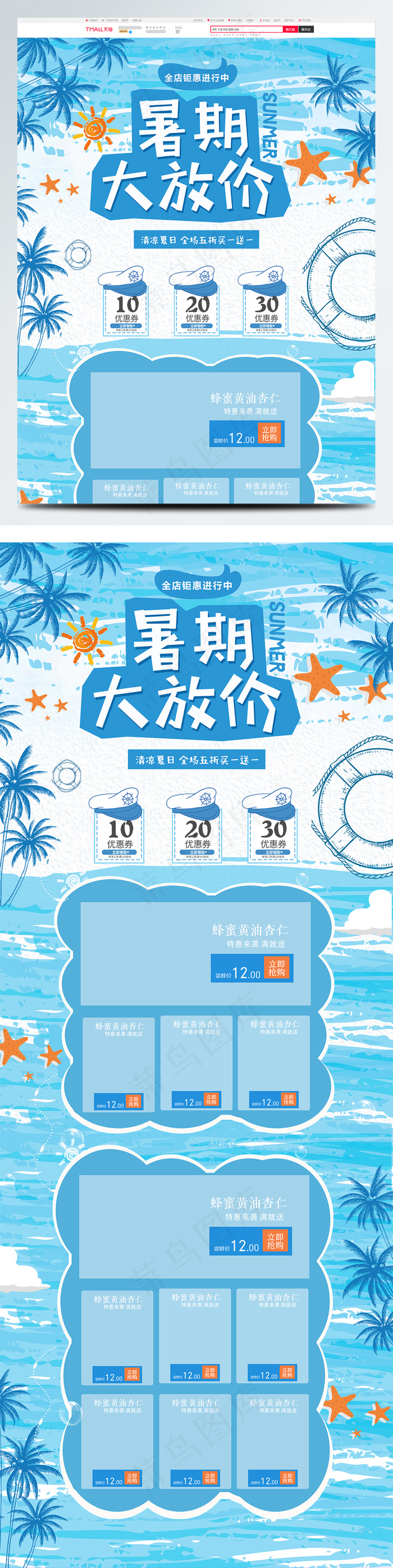 蓝色清新夏季夏日暑期大放价促销淘宝首页