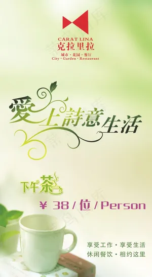 清爽诗意下午茶 清爽诗意下午茶