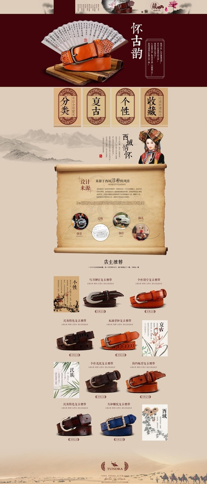 复古首页 文艺首页图片(1920X4304(DPI:72))psd模版下载