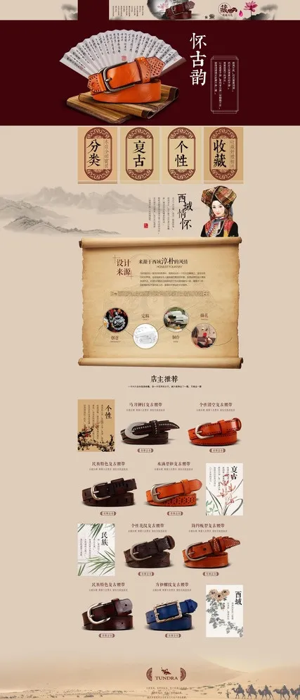 复古首页 文艺首页图片(1920X4304(DPI:72))psd模版下载