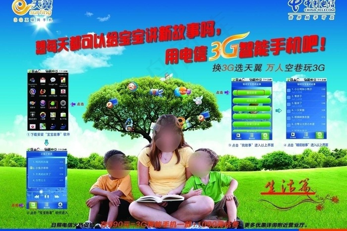 电信天翼单页海报生活图片(2811X2031(DPI:300))psd模版下载