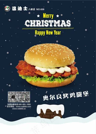 圣诞节汉堡海报