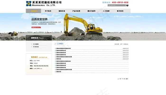 五金新闻列表页图片psd模版下载