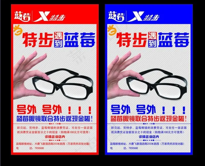 眼镜海报图片ai矢量模版下载
