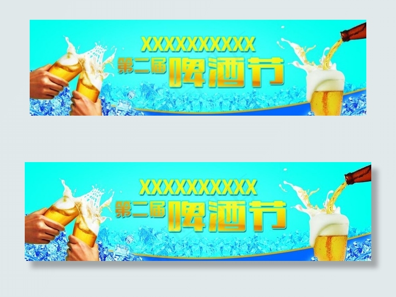 啤酒节背景(10512X3307(DPI:30))psd模版下载