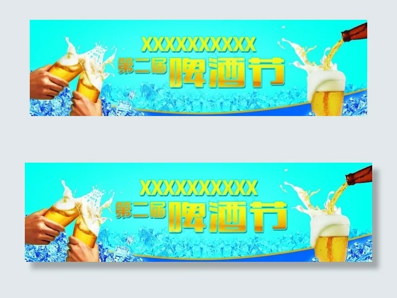 啤酒节背景(10512X3307(DPI:30))psd模版下载