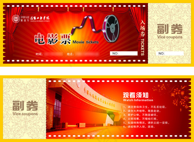 电影票模板下载cdr矢量模版下载