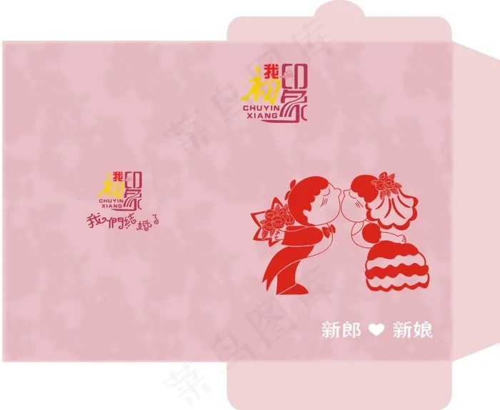 结婚红包cdr矢量模版下载