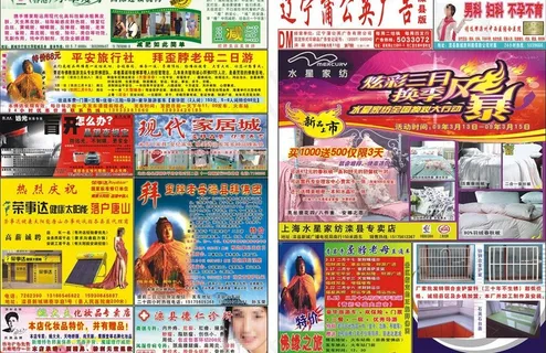 蒲公英广告dm报纸图片