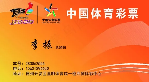 体彩名片图片