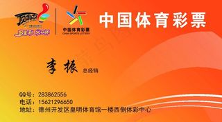 体彩名片图片