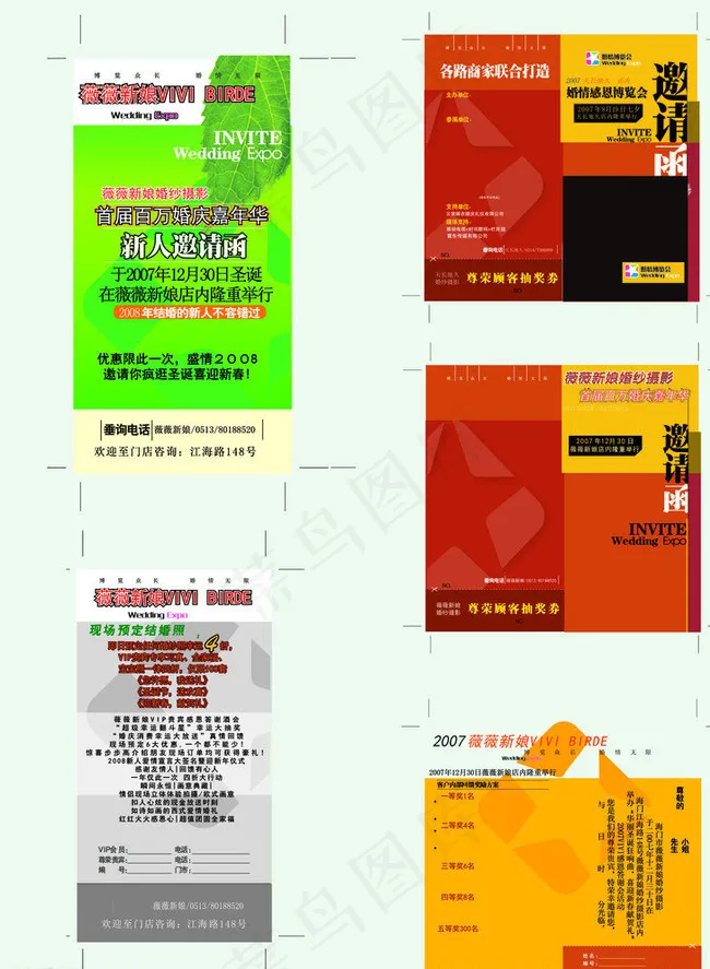 婚纱影楼活动宣传邀请函图片psd模版下载
