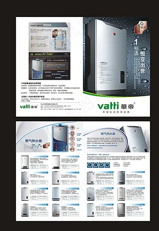 华帝燃气热水器图片