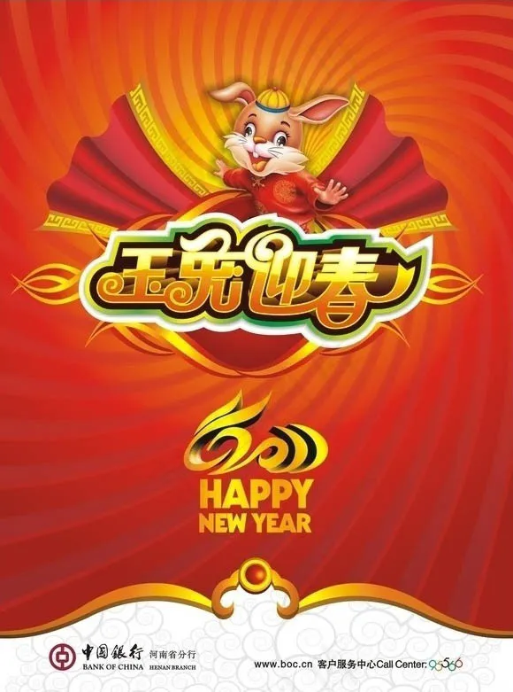2011年玉兔迎春海报设计矢量素材cdr矢量模版下载