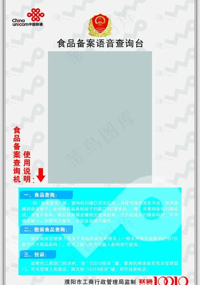 联通标志 沃标志 工商标志图片psd模版下载